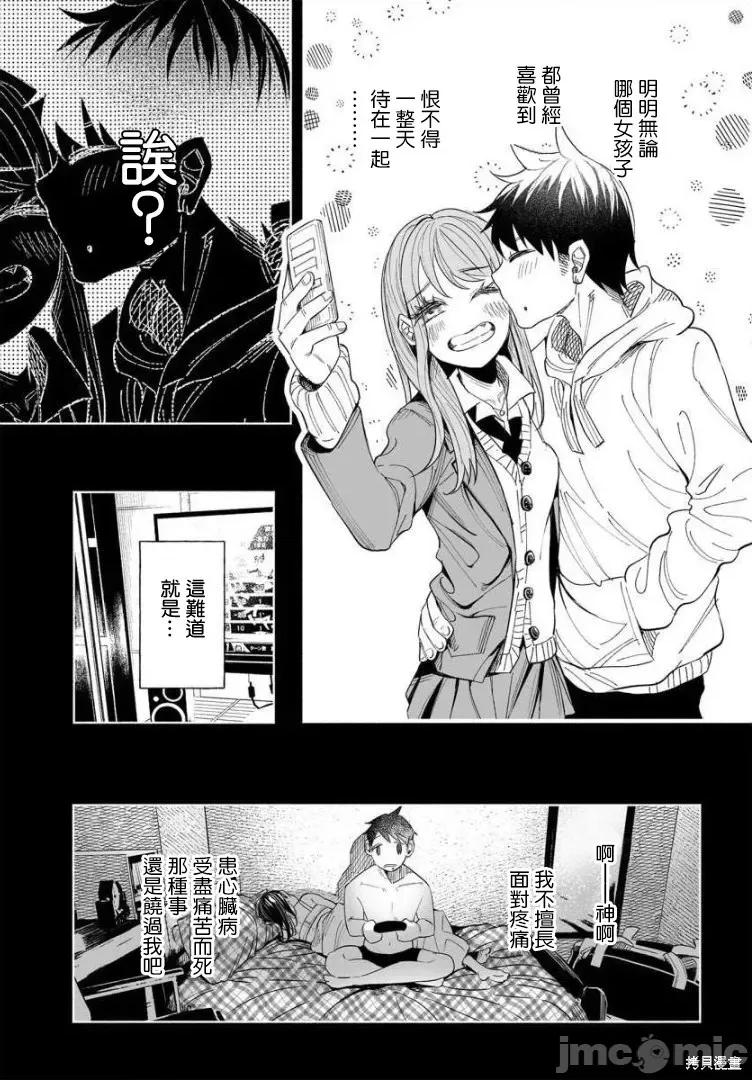 被你所爱、真的很痛 被你所爱、真的很痛第40话.zip 第17页