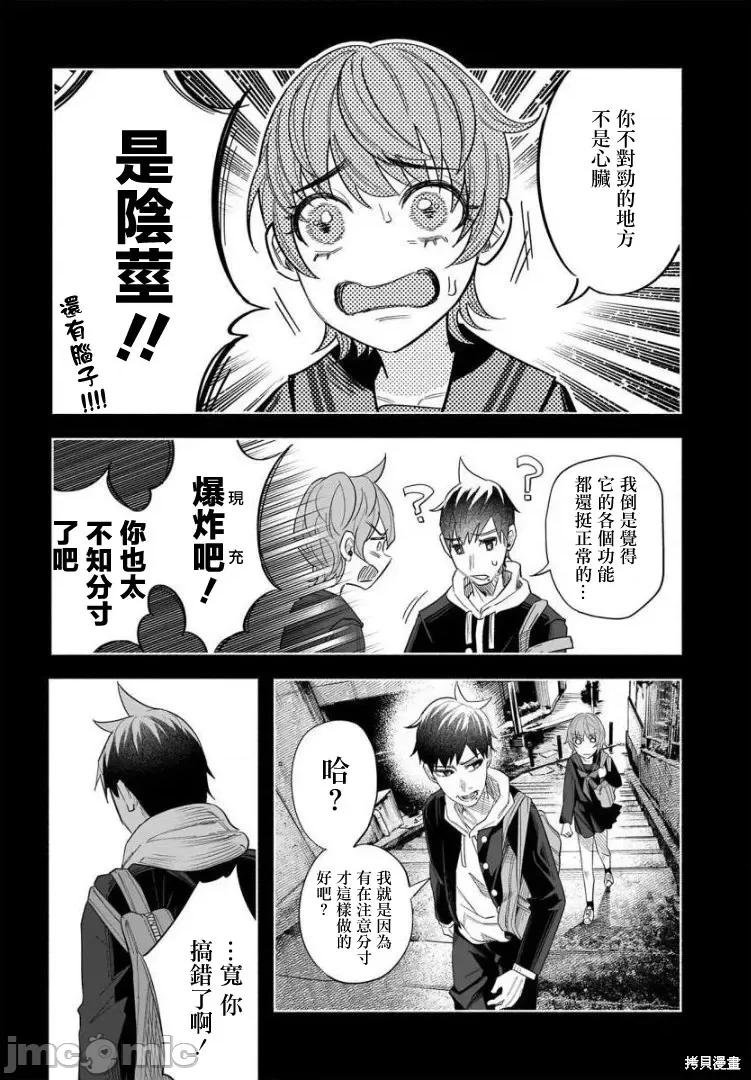 被你所爱、真的很痛 被你所爱、真的很痛第40话.zip 第18页
