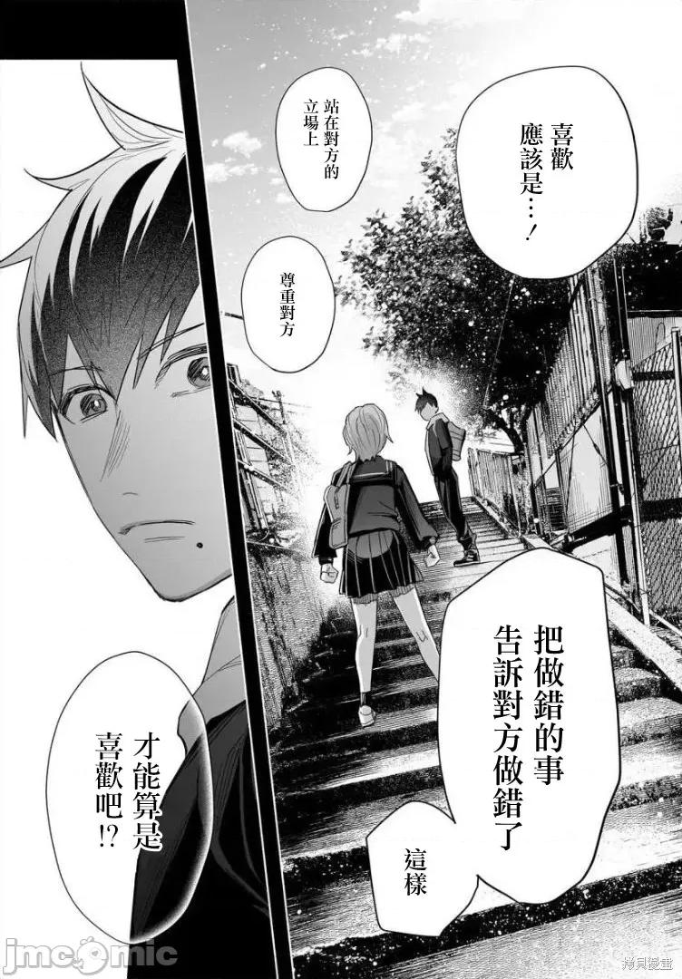 被你所爱、真的很痛 被你所爱、真的很痛第40话.zip 第19页