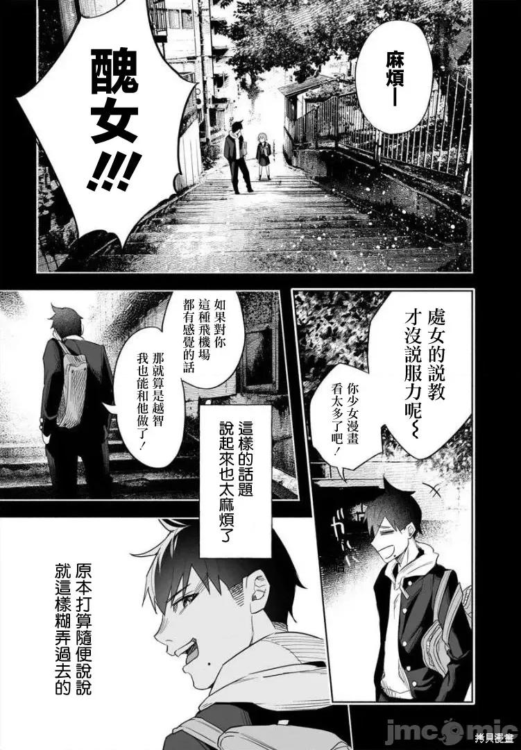 被你所爱、真的很痛 被你所爱、真的很痛第40话.zip 第20页