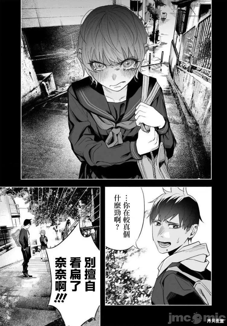 被你所爱、真的很痛 被你所爱、真的很痛第40话.zip 第21页
