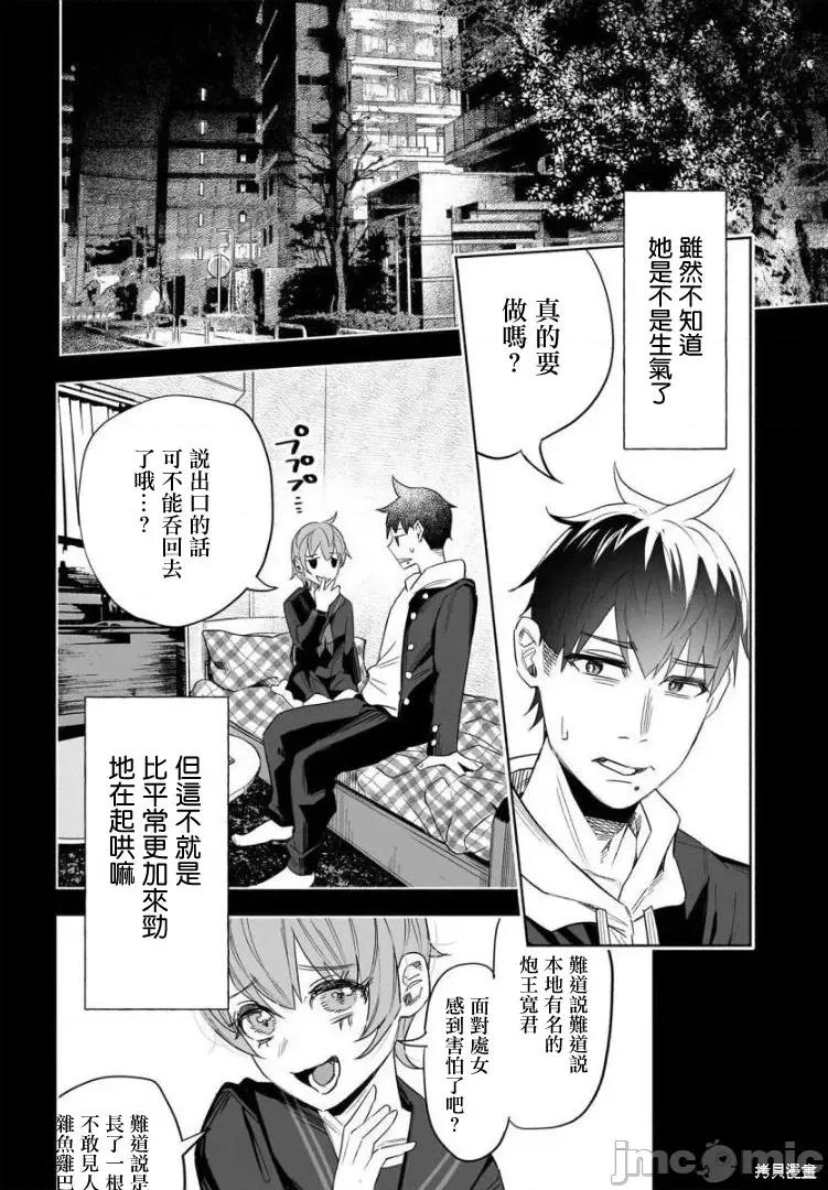 被你所爱、真的很痛 被你所爱、真的很痛第40话.zip 第22页