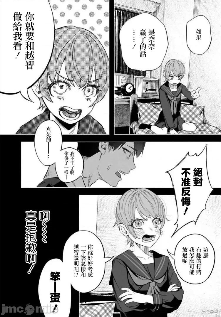 被你所爱、真的很痛 被你所爱、真的很痛第40话.zip 第23页