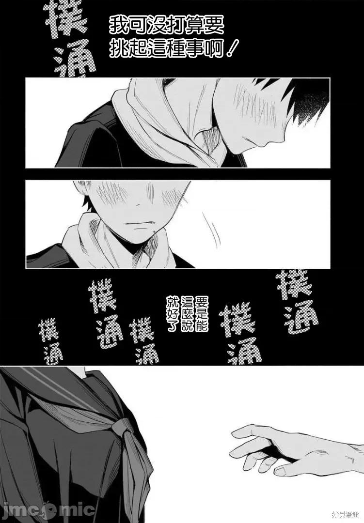 被你所爱、真的很痛 被你所爱、真的很痛第40话.zip 第24页
