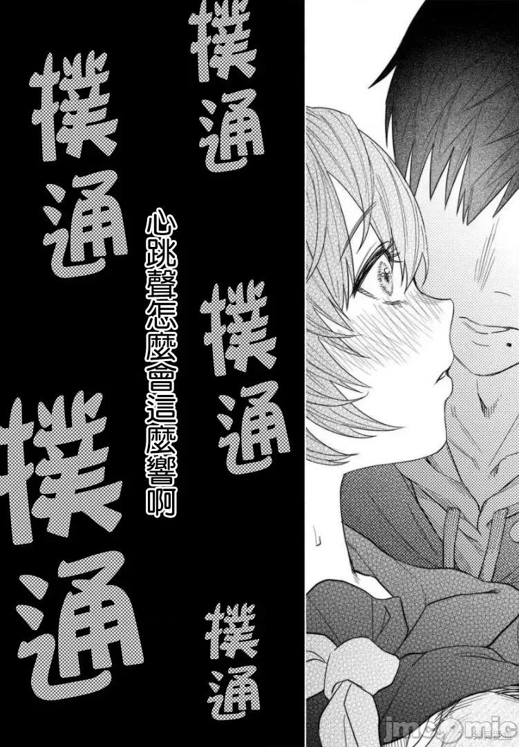 被你所爱、真的很痛 被你所爱、真的很痛第40话.zip 第28页