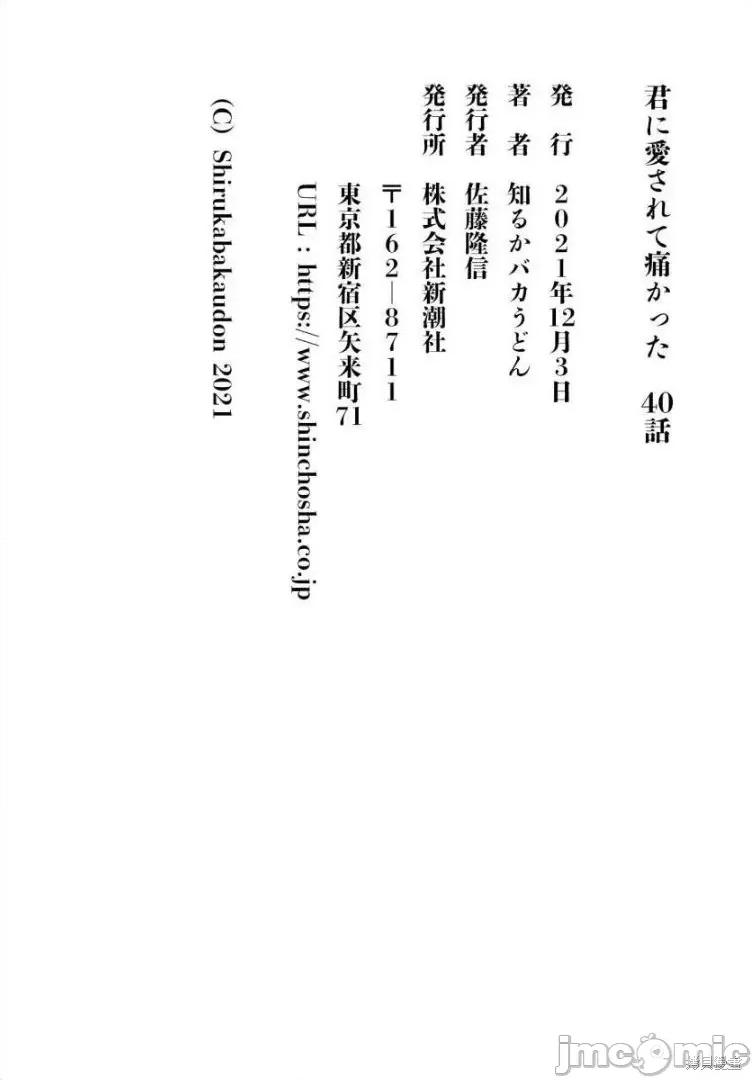 被你所爱、真的很痛 被你所爱、真的很痛第40话.zip 第29页
