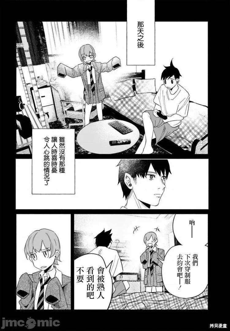 被你所爱、真的很痛 被你所爱、真的很痛第41话.zip 第4页