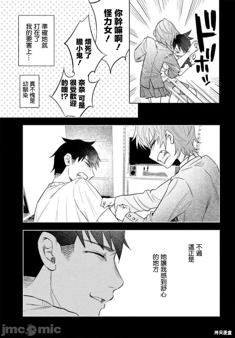 被你所爱、真的很痛 被你所爱、真的很痛第41话.zip 第5页