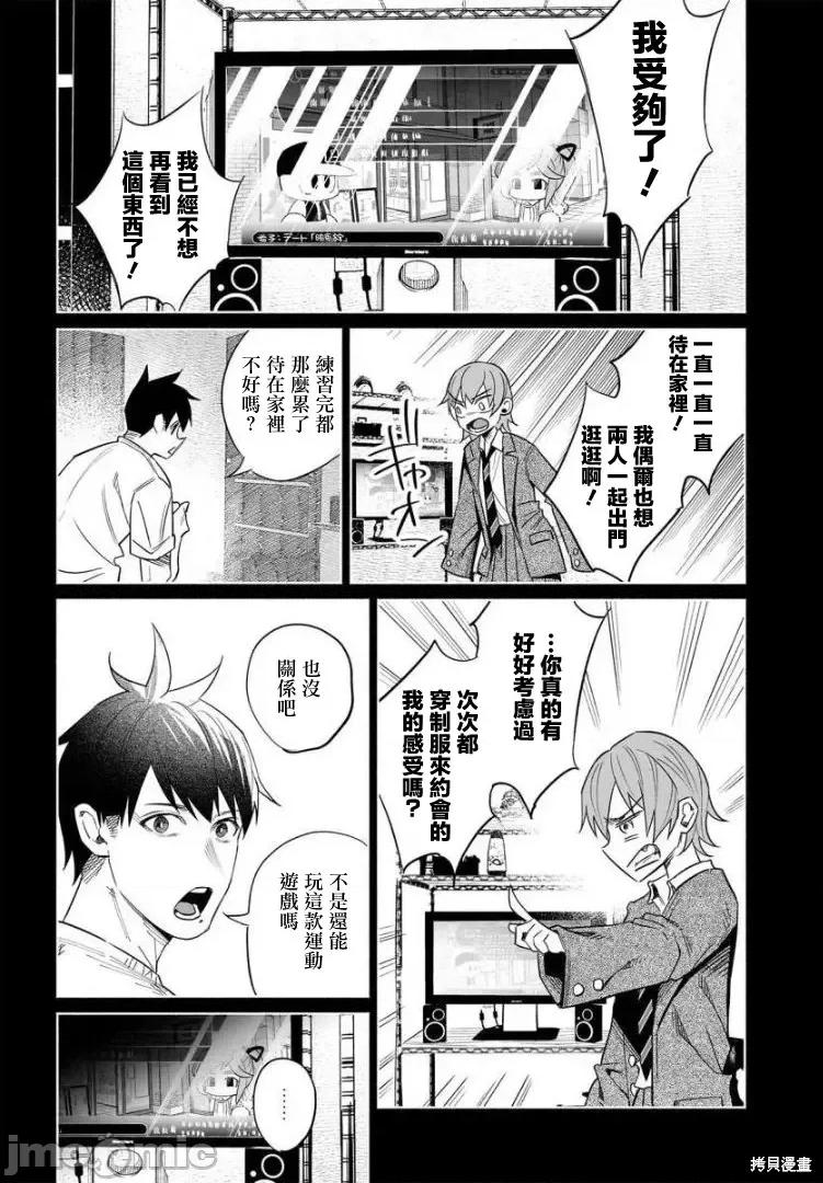 被你所爱、真的很痛 被你所爱、真的很痛第41话.zip 第6页