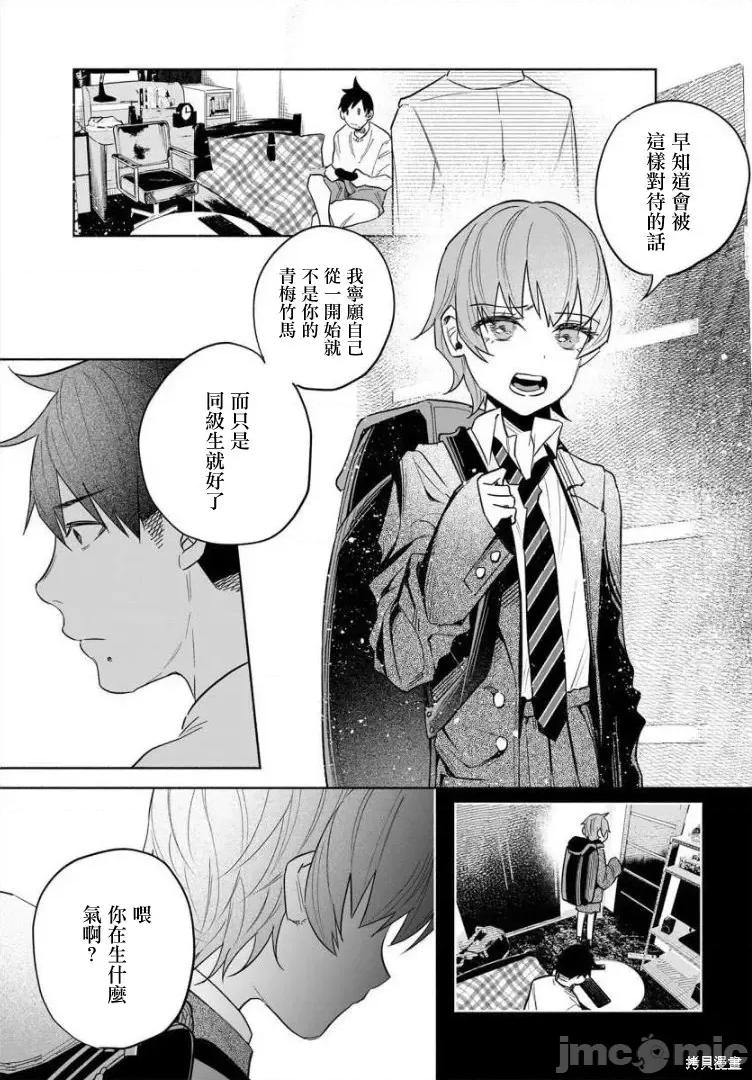 被你所爱、真的很痛 被你所爱、真的很痛第41话.zip 第7页