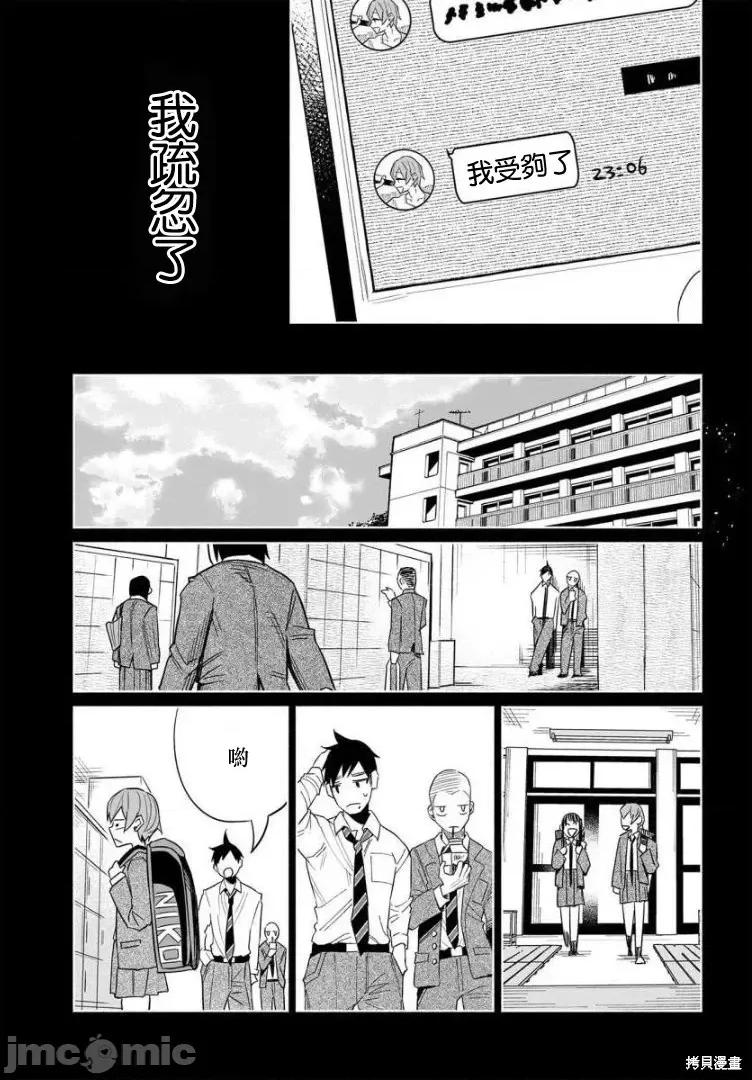 被你所爱、真的很痛 被你所爱、真的很痛第41话.zip 第9页