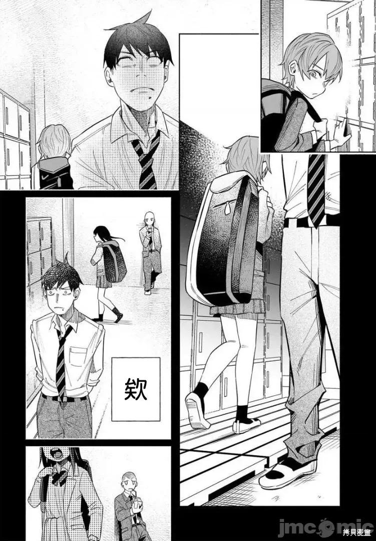被你所爱、真的很痛 被你所爱、真的很痛第41话.zip 第10页