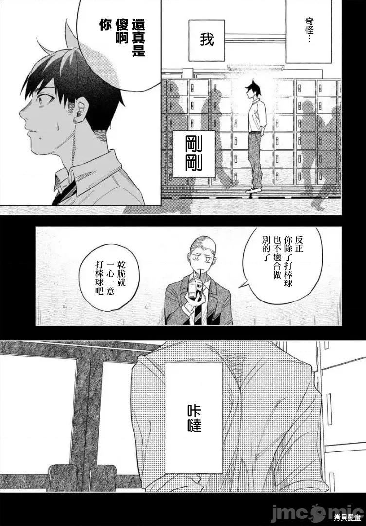 被你所爱、真的很痛 被你所爱、真的很痛第41话.zip 第11页