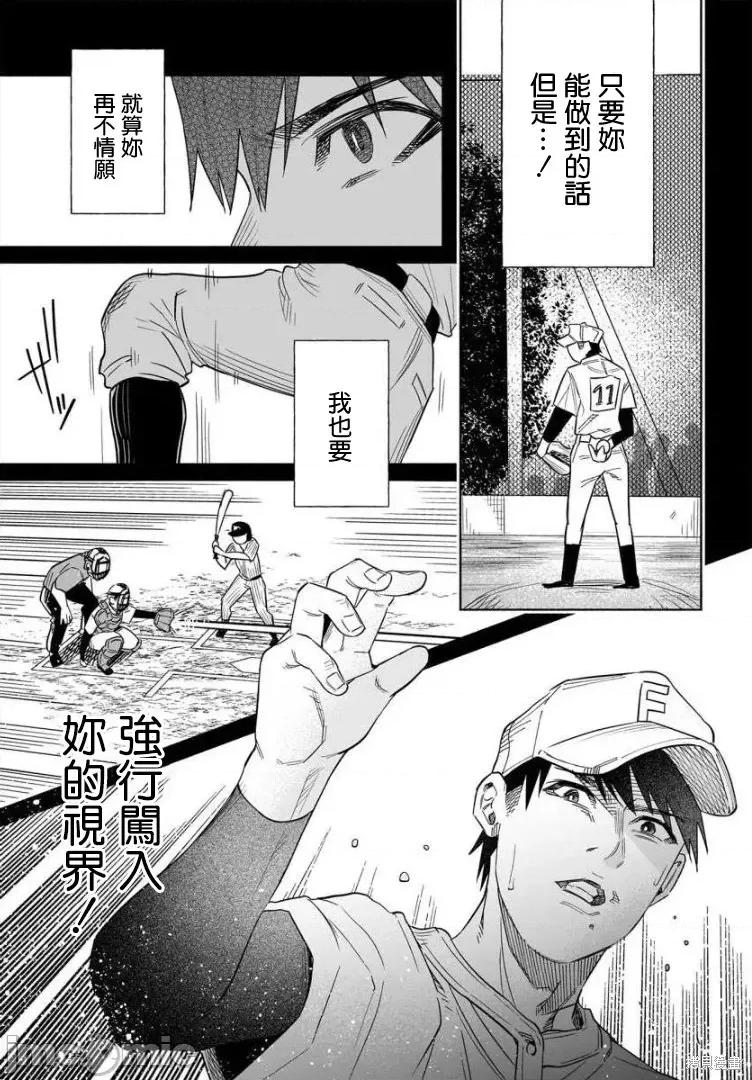 被你所爱、真的很痛 被你所爱、真的很痛第41话.zip 第13页