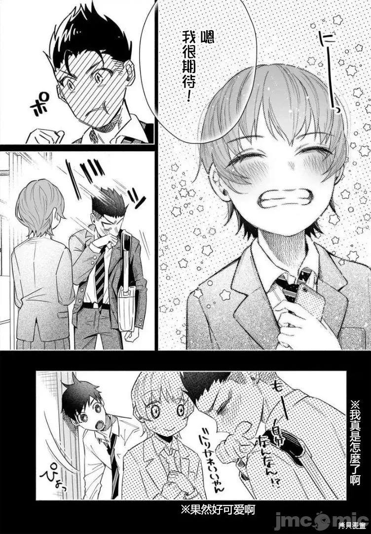 被你所爱、真的很痛 被你所爱、真的很痛第41话.zip 第17页