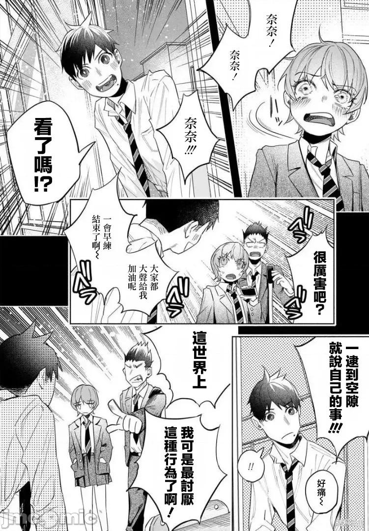 被你所爱、真的很痛 被你所爱、真的很痛第41话.zip 第18页