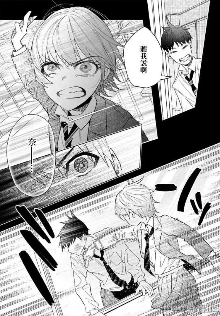 被你所爱、真的很痛 被你所爱、真的很痛第41话.zip 第20页