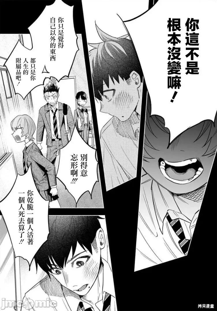 被你所爱、真的很痛 被你所爱、真的很痛第41话.zip 第21页