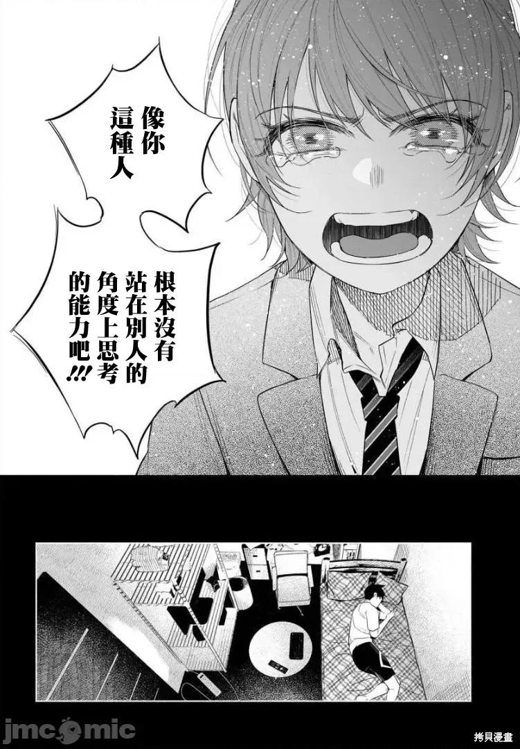 被你所爱、真的很痛 被你所爱、真的很痛第41话.zip 第22页