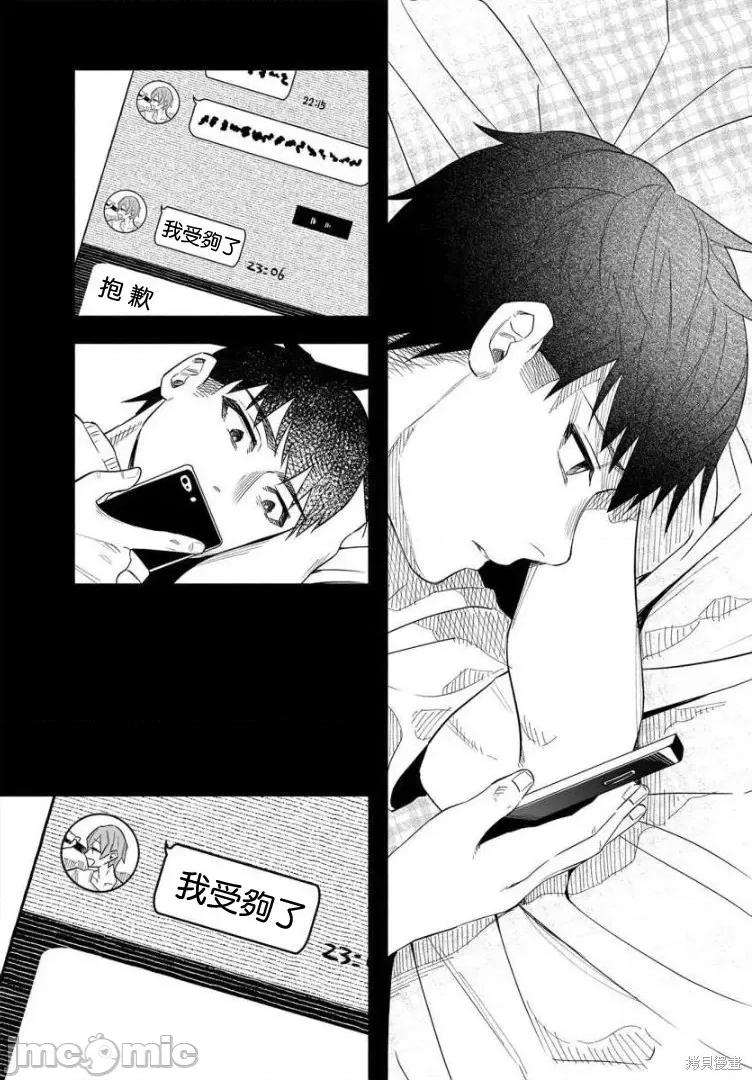 被你所爱、真的很痛 被你所爱、真的很痛第41话.zip 第23页