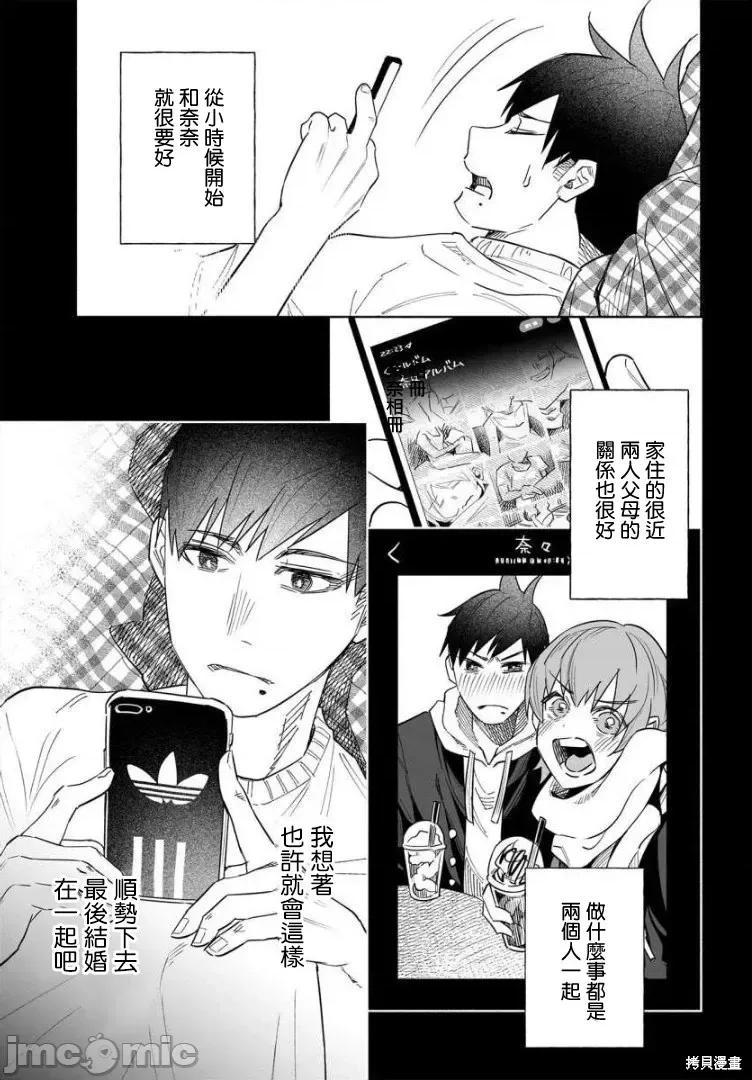 被你所爱、真的很痛 被你所爱、真的很痛第41话.zip 第25页