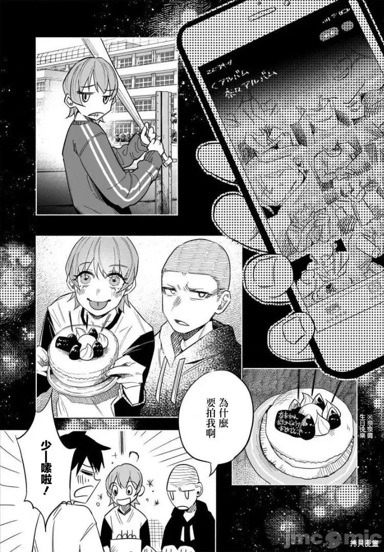 被你所爱、真的很痛 被你所爱、真的很痛第41话.zip 第26页