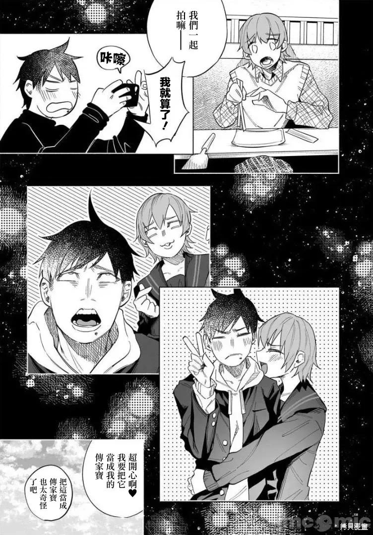 被你所爱、真的很痛 被你所爱、真的很痛第41话.zip 第27页