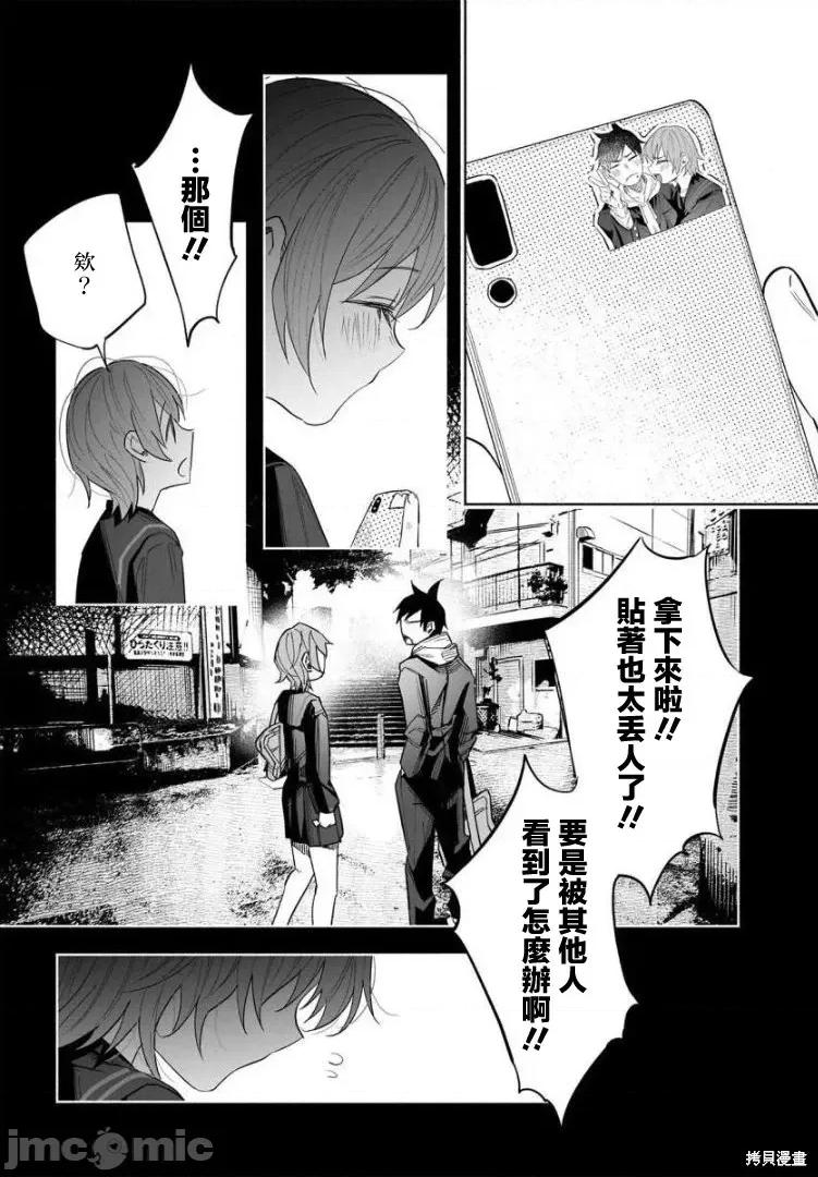被你所爱、真的很痛 被你所爱、真的很痛第41话.zip 第28页