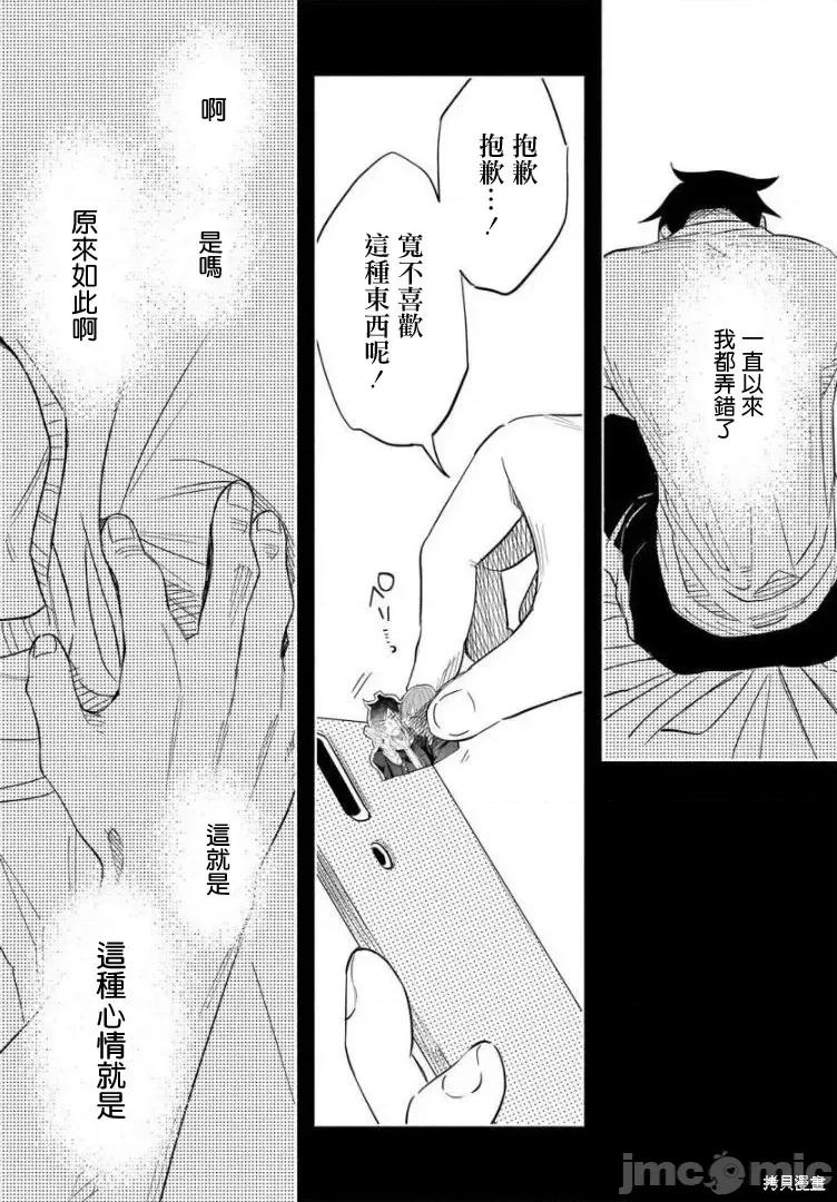 被你所爱、真的很痛 被你所爱、真的很痛第41话.zip 第29页