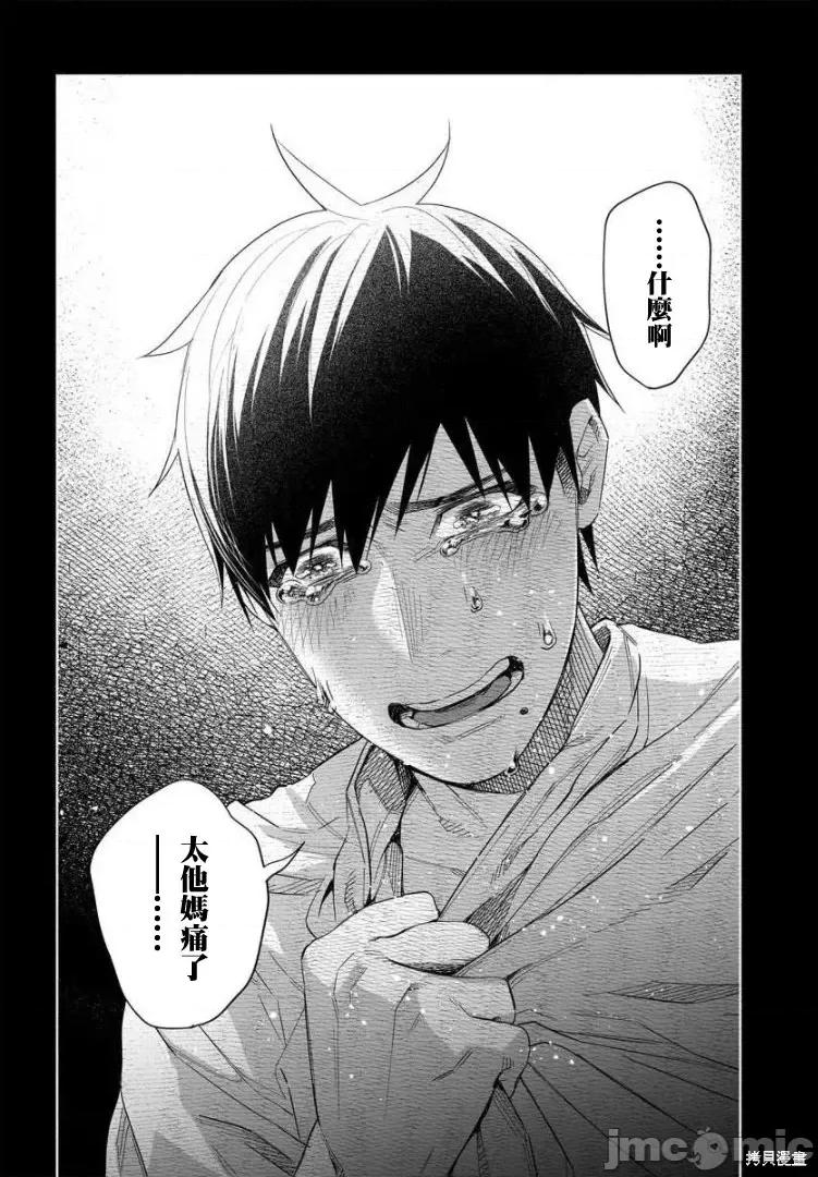 被你所爱、真的很痛 被你所爱、真的很痛第41话.zip 第30页