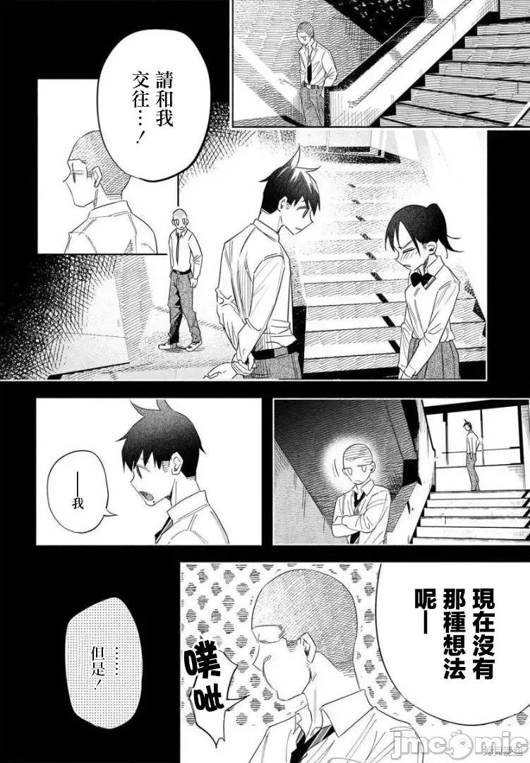 被你所爱、真的很痛 被你所爱、真的很痛第41话.zip 第32页