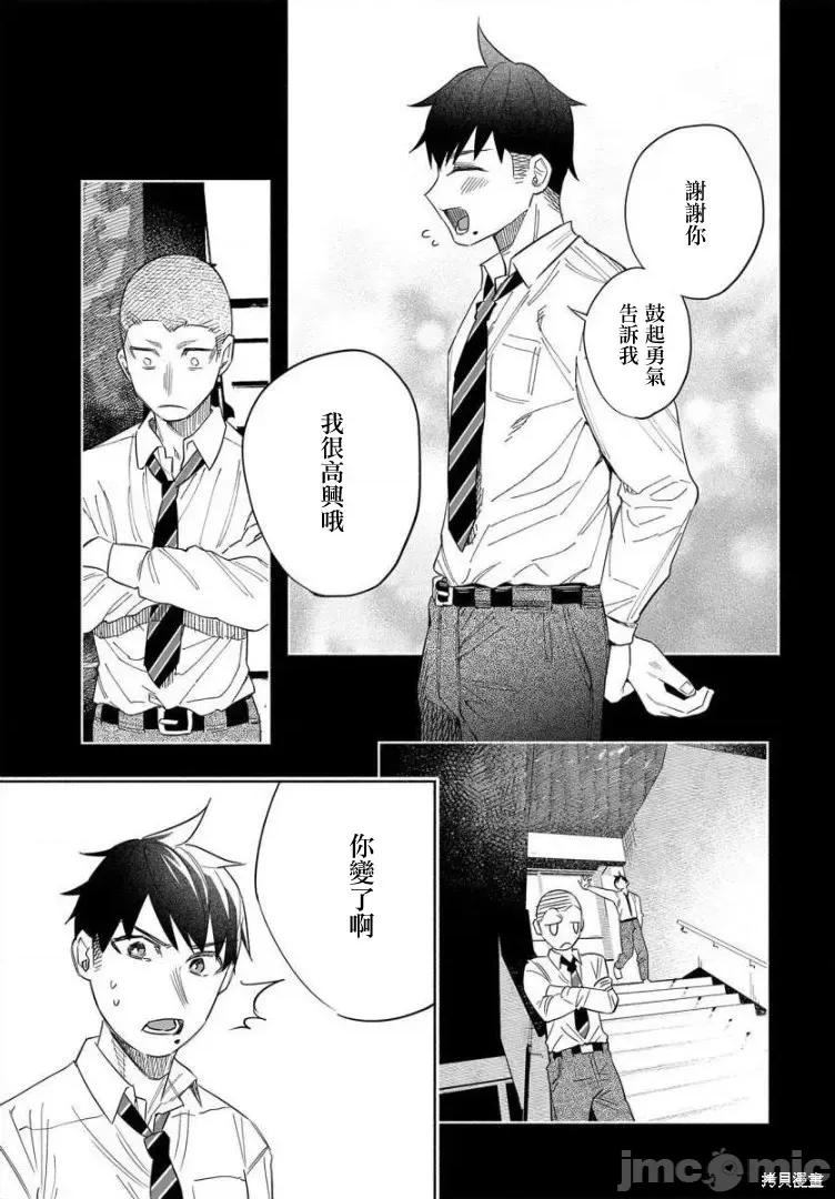被你所爱、真的很痛 被你所爱、真的很痛第41话.zip 第33页