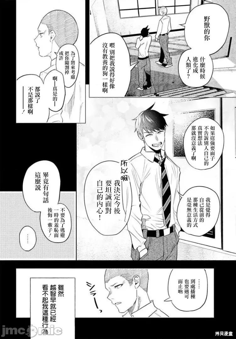 被你所爱、真的很痛 被你所爱、真的很痛第41话.zip 第34页