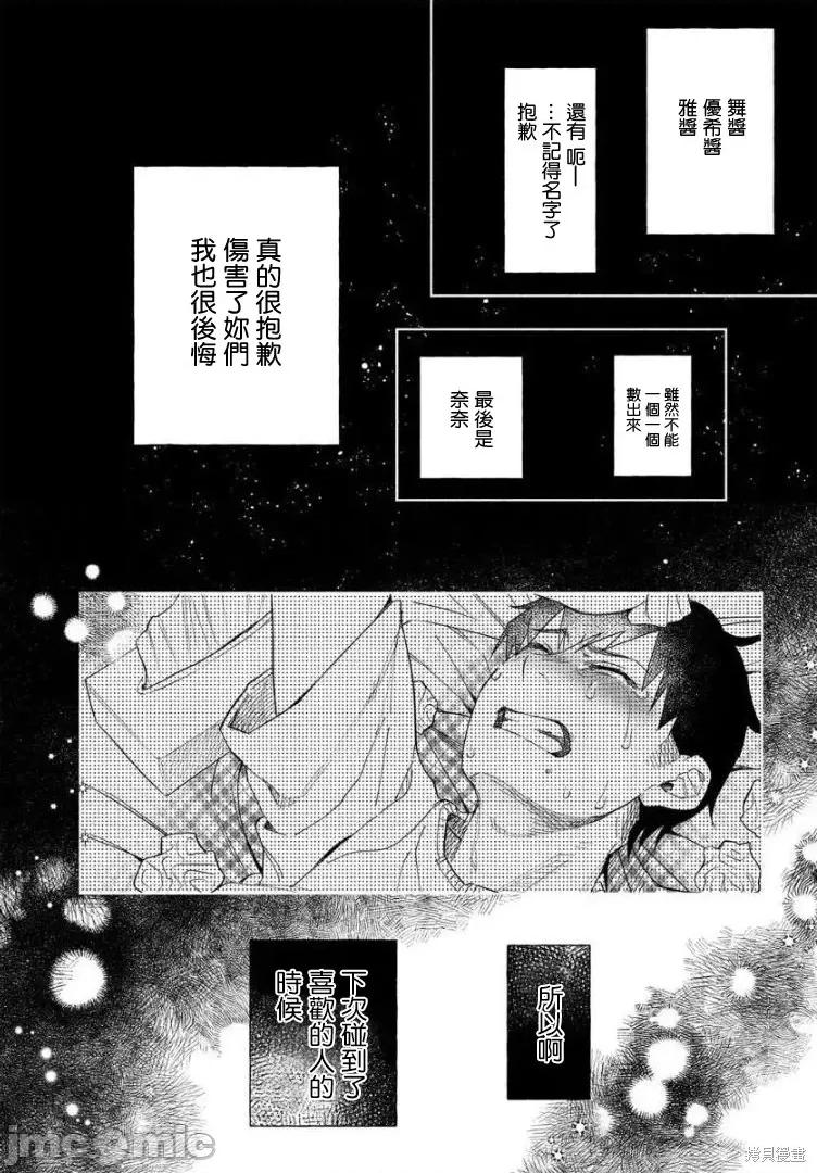被你所爱、真的很痛 被你所爱、真的很痛第41话.zip 第35页
