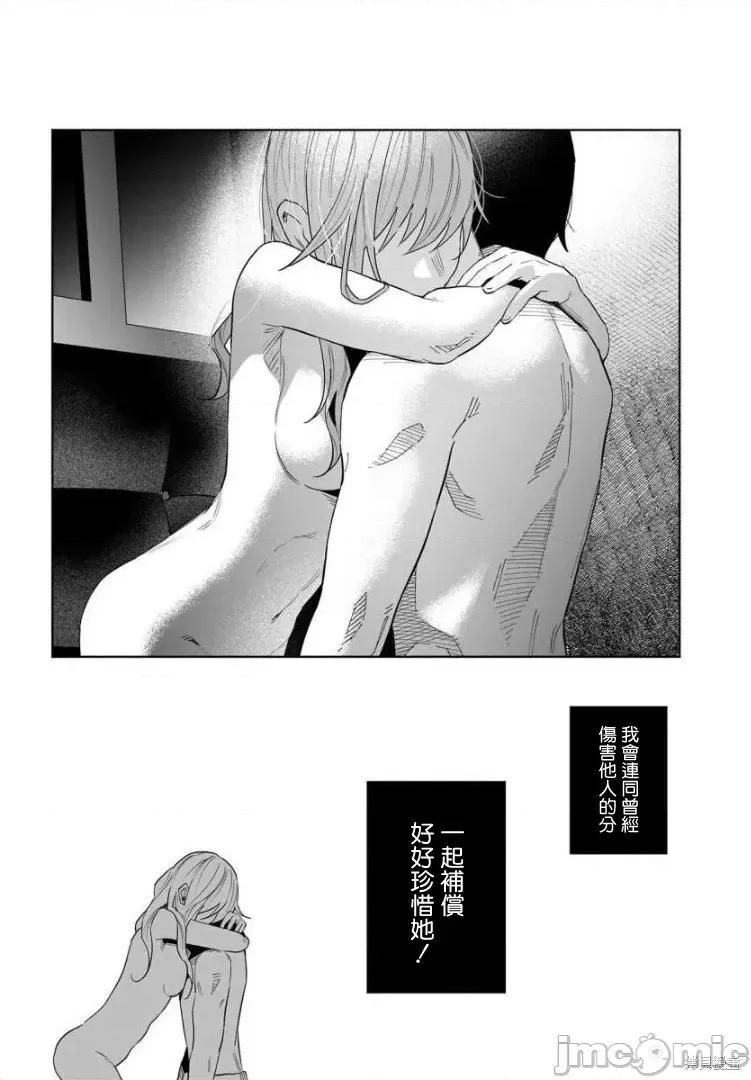 被你所爱、真的很痛 被你所爱、真的很痛第41话.zip 第36页