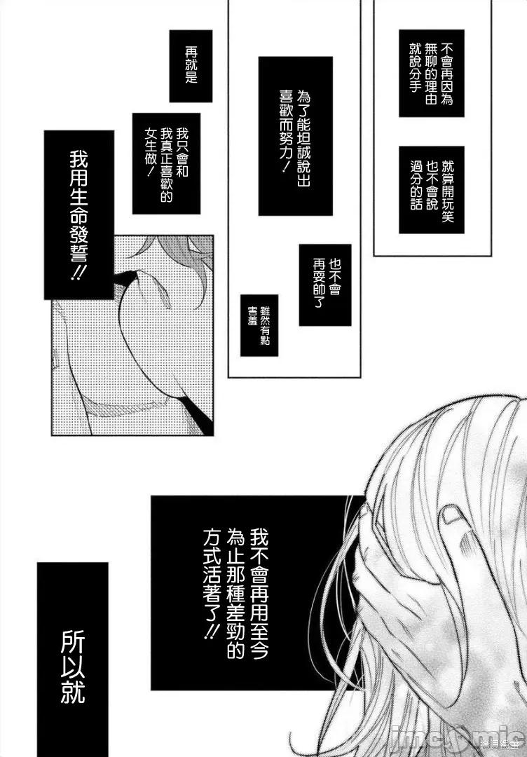 被你所爱、真的很痛 被你所爱、真的很痛第41话.zip 第37页