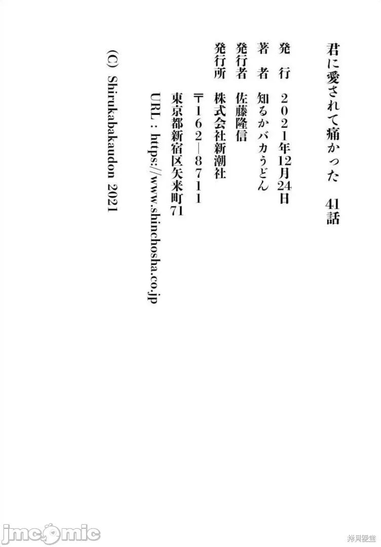 被你所爱、真的很痛 被你所爱、真的很痛第41话.zip 第39页