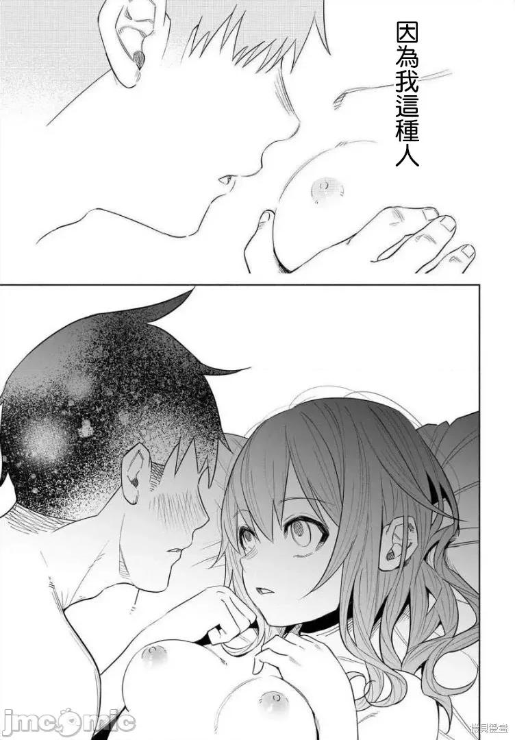 被你所爱、真的很痛 被你所爱、真的很痛第42话.zip 第7页