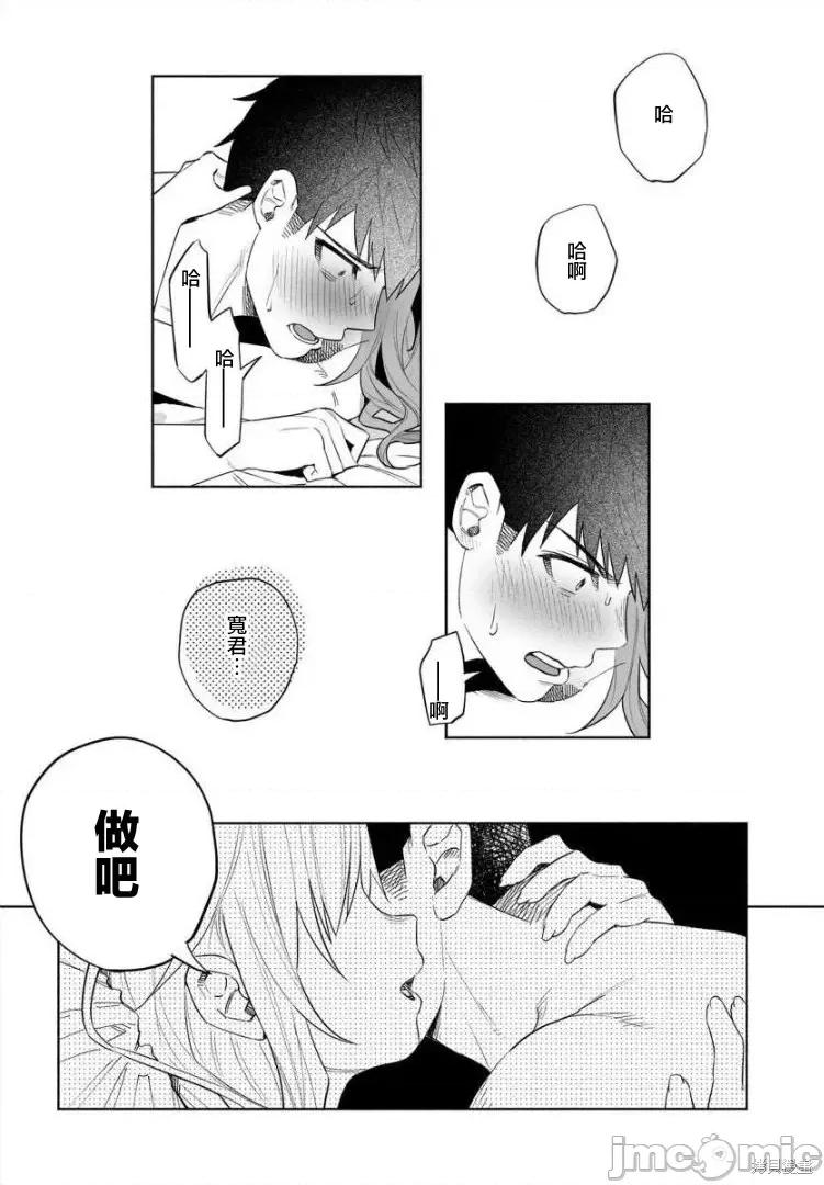 被你所爱、真的很痛 被你所爱、真的很痛第42话.zip 第11页