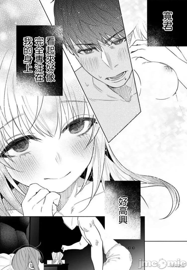被你所爱、真的很痛 被你所爱、真的很痛第42话.zip 第13页