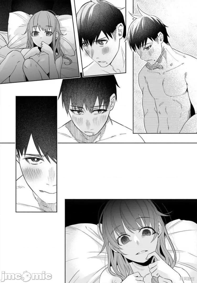 被你所爱、真的很痛 被你所爱、真的很痛第42话.zip 第15页