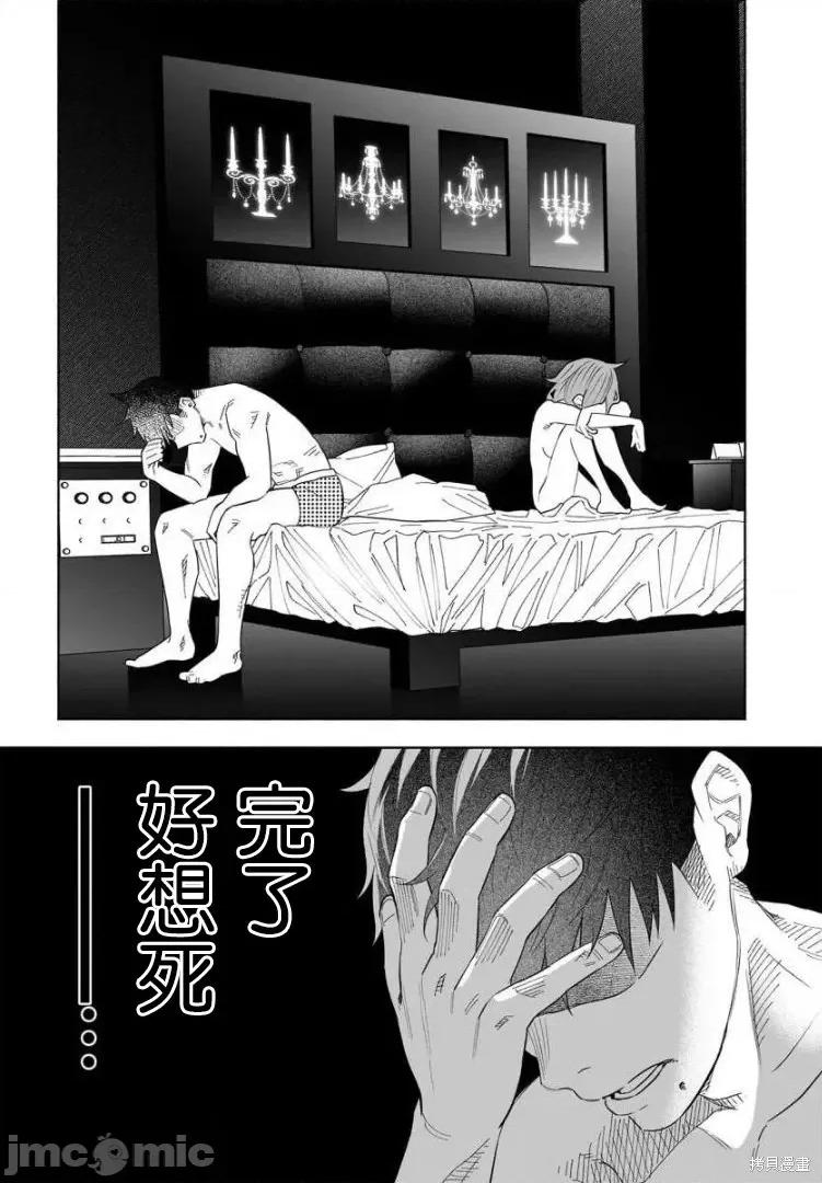 被你所爱、真的很痛 被你所爱、真的很痛第42话.zip 第17页