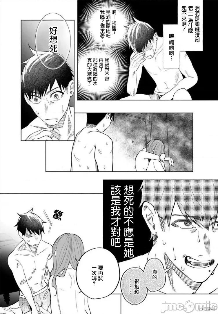 被你所爱、真的很痛 被你所爱、真的很痛第42话.zip 第18页