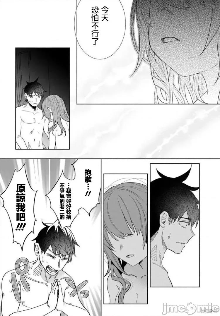 被你所爱、真的很痛 被你所爱、真的很痛第42话.zip 第19页