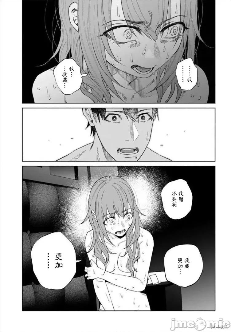 被你所爱、真的很痛 被你所爱、真的很痛第42话.zip 第20页