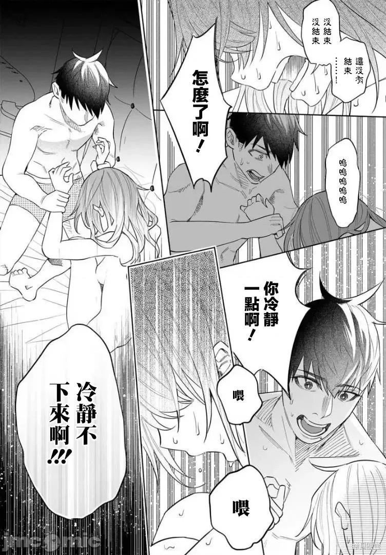 被你所爱、真的很痛 被你所爱、真的很痛第42话.zip 第22页