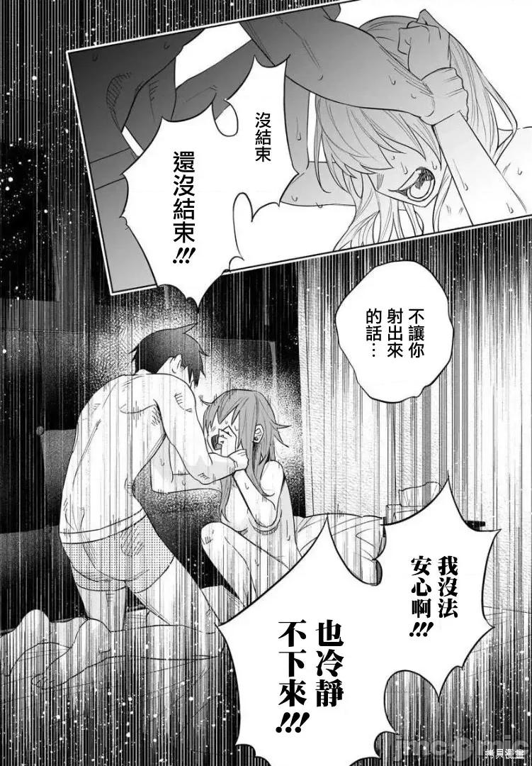 被你所爱、真的很痛 被你所爱、真的很痛第42话.zip 第23页