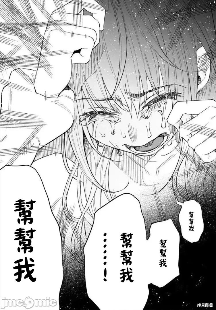 被你所爱、真的很痛 被你所爱、真的很痛第42话.zip 第26页