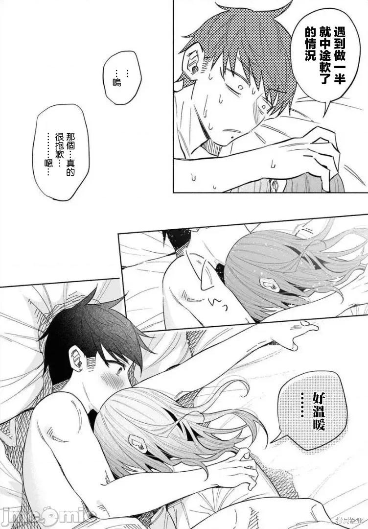 被你所爱、真的很痛 被你所爱、真的很痛第42话.zip 第30页
