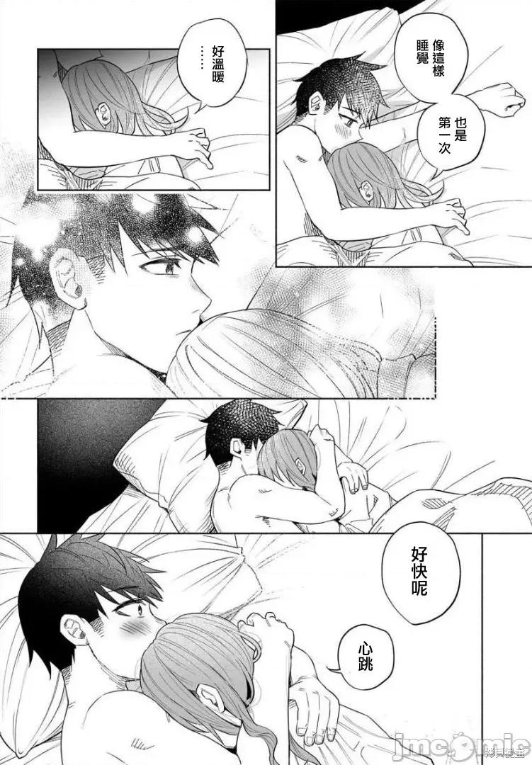 被你所爱、真的很痛 被你所爱、真的很痛第42话.zip 第31页